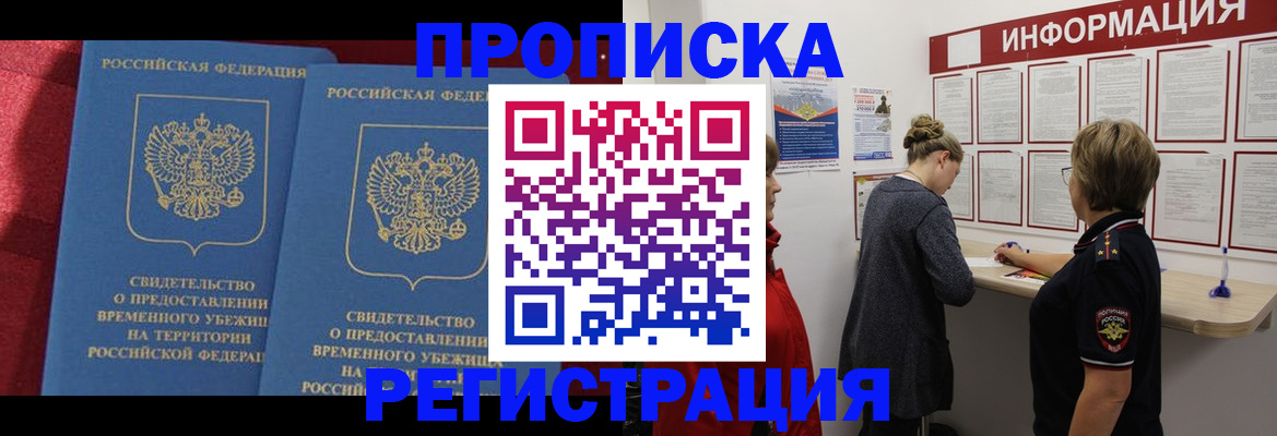 прописка в Костомукше